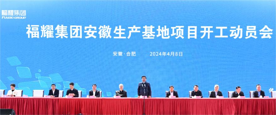 中研院全力支持福耀集團(tuán)安徽生產(chǎn)基地項(xiàng)目建設(shè)！